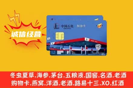 鼓楼区回收加油卡