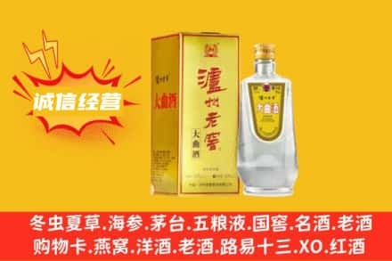 鼓楼区回收泸州老窖