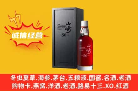 鼓楼区求购回收山崎洋酒