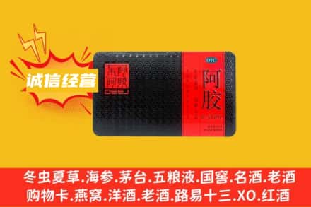 鼓楼区回收阿胶