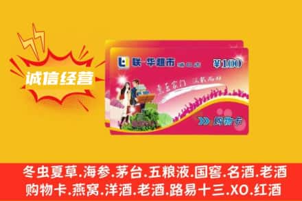 鼓楼区回收商超卡