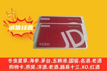 鼓楼区回收京东卡